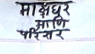 सुट्टीतील धमालः माझं घर आणि परीसर (कविता)