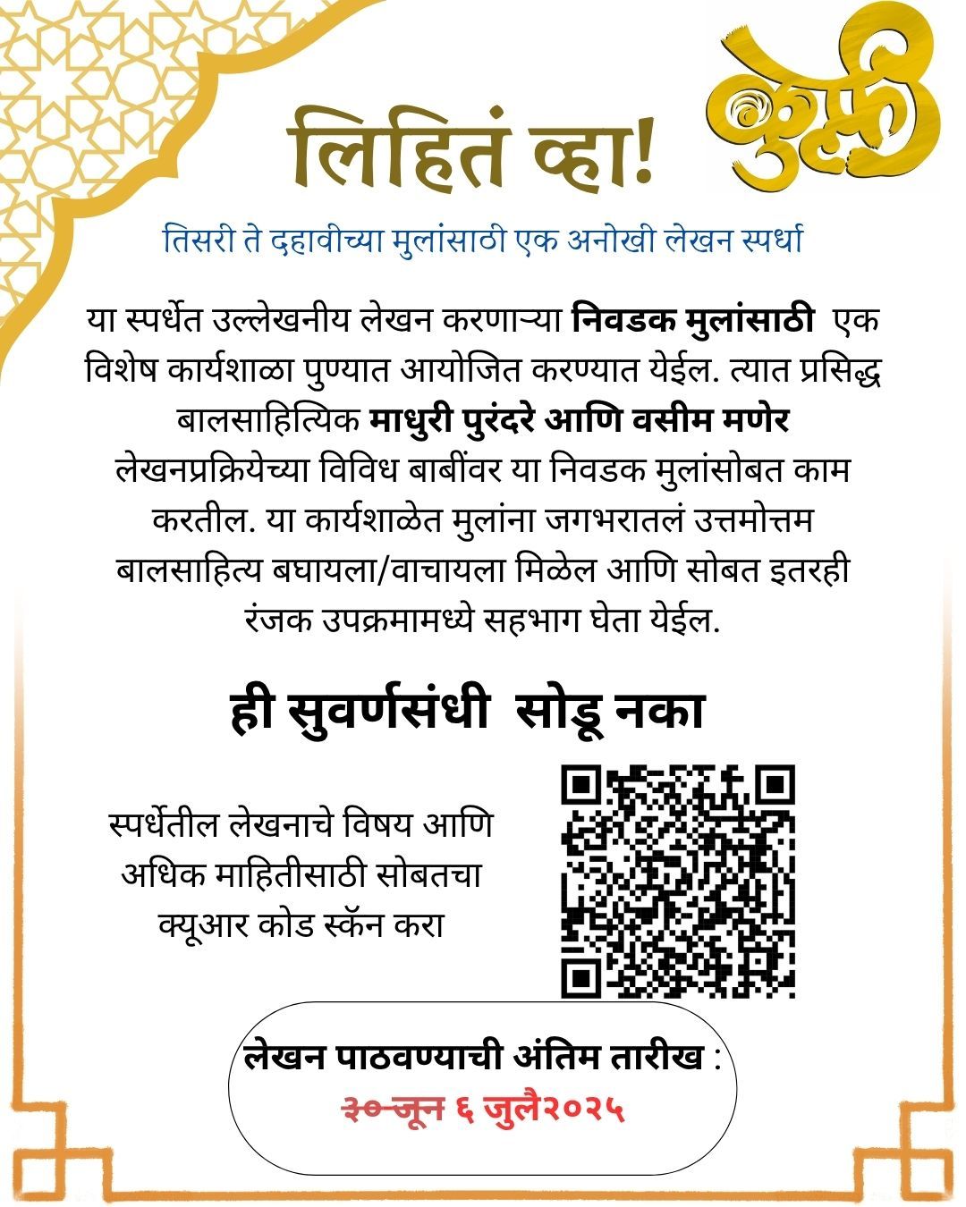 लिहिते व्हा! - 2025