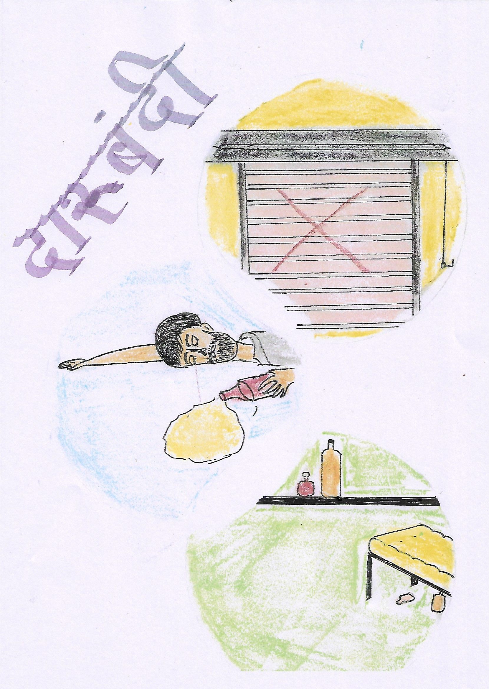 आम्ही गोष्ट लिहून रायलो ४-  दारूबंदी